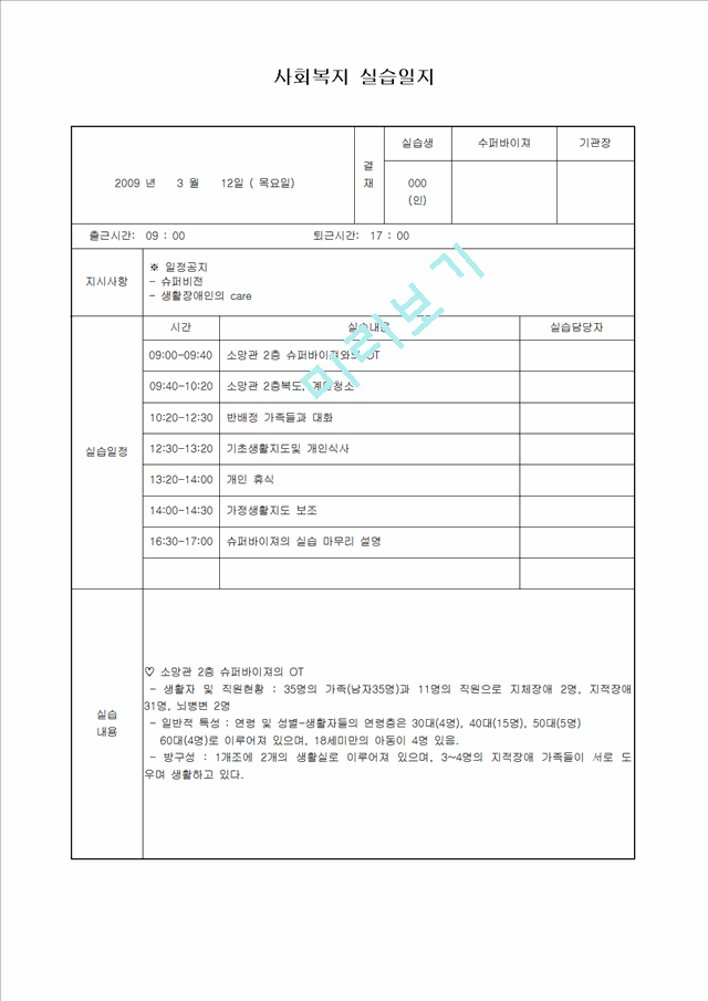 장애인 주간보호센터 실습일지   (3 )